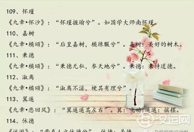 小宝宝起名，诗经楚辞经典起名
