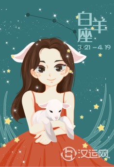 十二星座办公室风水揭秘-白羊座