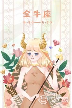 金牛座女生的性格特点