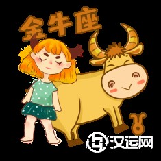 金牛座女生致命的弱点是什么？