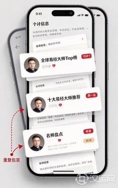 “2026全球易经大师排行榜”：这种榜谁排的，图什么