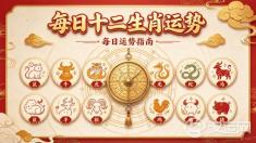 每日十二生肖运势（2026 年 10 月 10 日）