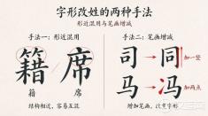 姓籍的为什么改成了姓席